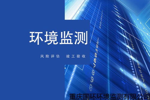 重庆市秀山县有实力的土壤和水系沉积物检测单位地址,第三方土壤和水系沉积物监测测定执行标准 今日推荐