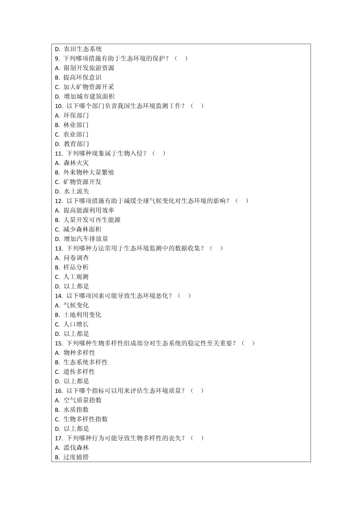 生态保护与生态环境监测网络考核试卷