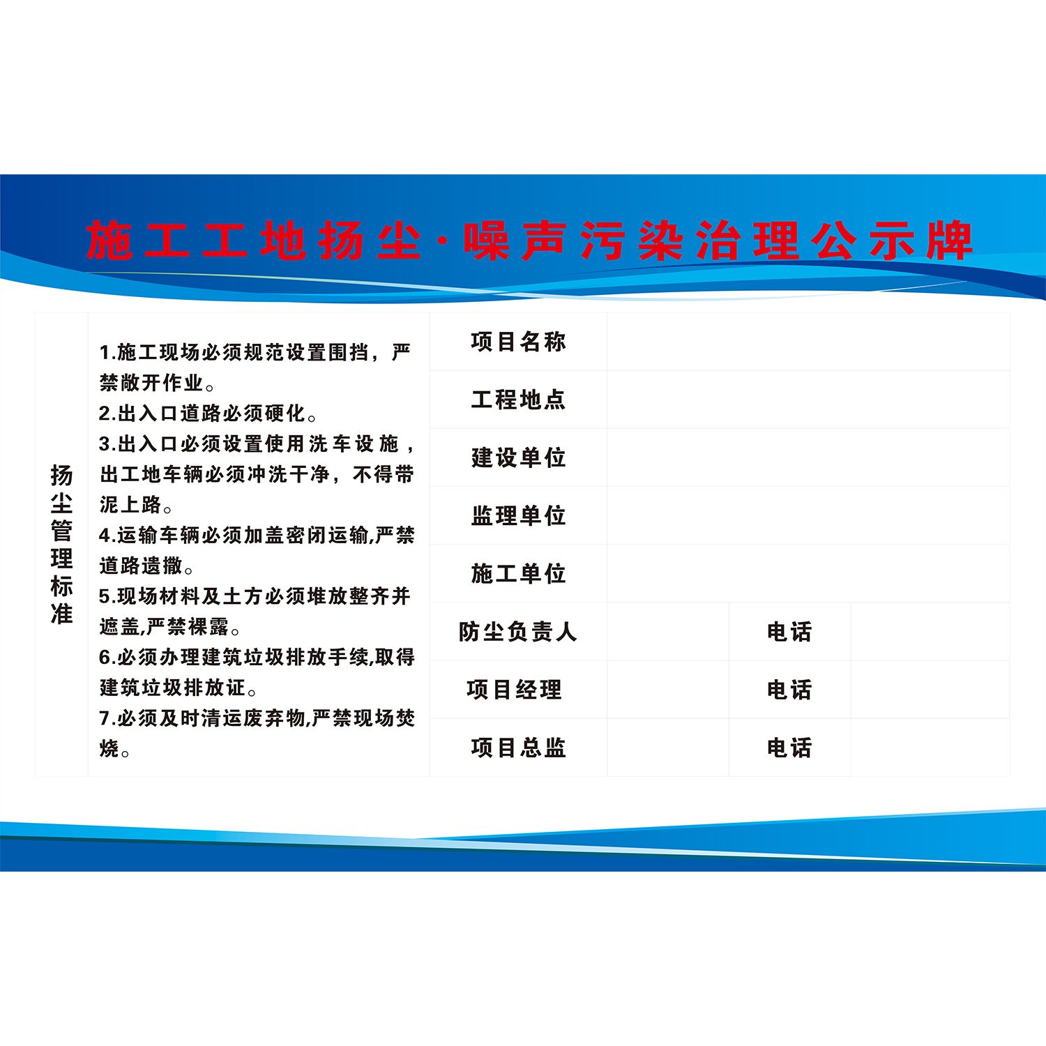 扬尘污染治理设施运行管理制度公示牌环境保护监测制度贴纸