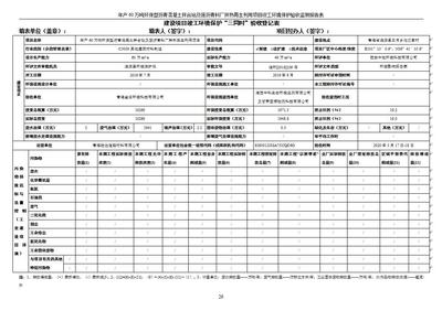 年产60万吨环保型沥青混凝土拌合站及废沥青料厂拌热再生利用项目竣工环境保护验收监测报告表公示