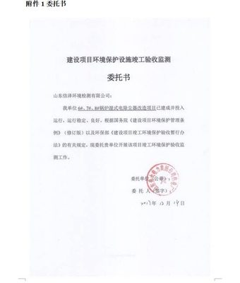 山东光大电力集团公司热电厂6#、7#、8#锅炉湿式电除尘器改造项目验收公示