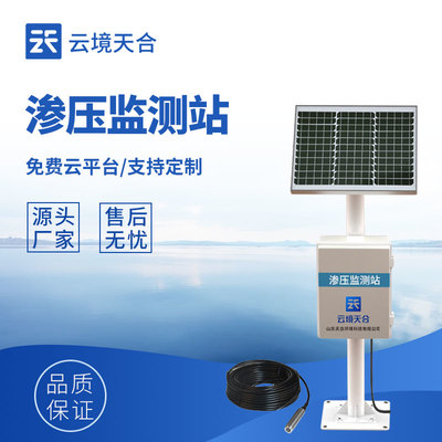 高精度渗压监测站:精准捕捉地下水动态,强化环境保护与水体污染监测能力
